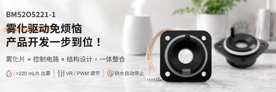 一体式超声波雾化器模块 (16W) ...