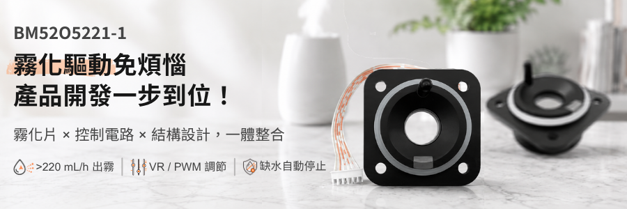 一體式超音波霧化器模組 (16W) ...