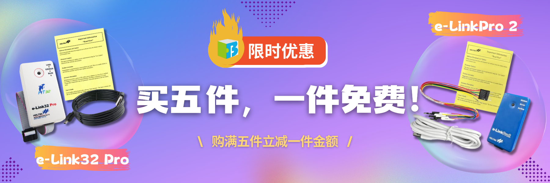 买五免一·限时优惠现已开启，机会难得，敬请把握！